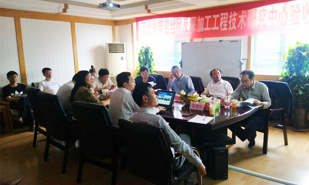 河北精密丝网创新中心顺利通过政府验收